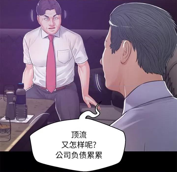 媳妇单身中 俏儿媳第 67 话 第112页