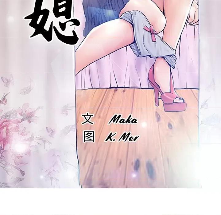 媳妇单身中 俏儿媳第 70 话 第14页