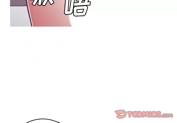 媳妇单身中 俏儿媳第 71 话 第3页
