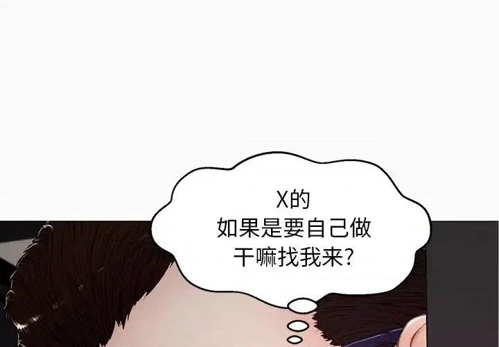 媳妇单身中 俏儿媳第 72 话 第4页