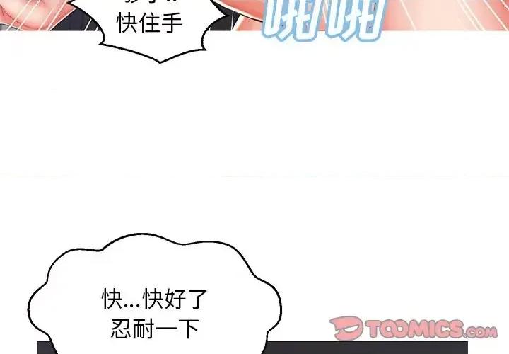 媳妇单身中 俏儿媳第 73 话 第3页