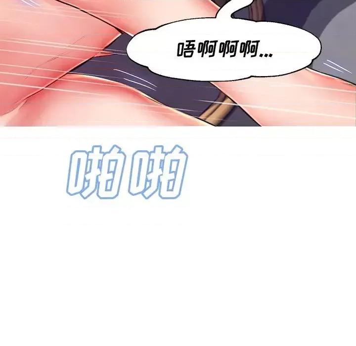 媳妇单身中 俏儿媳第 73 话 第143页