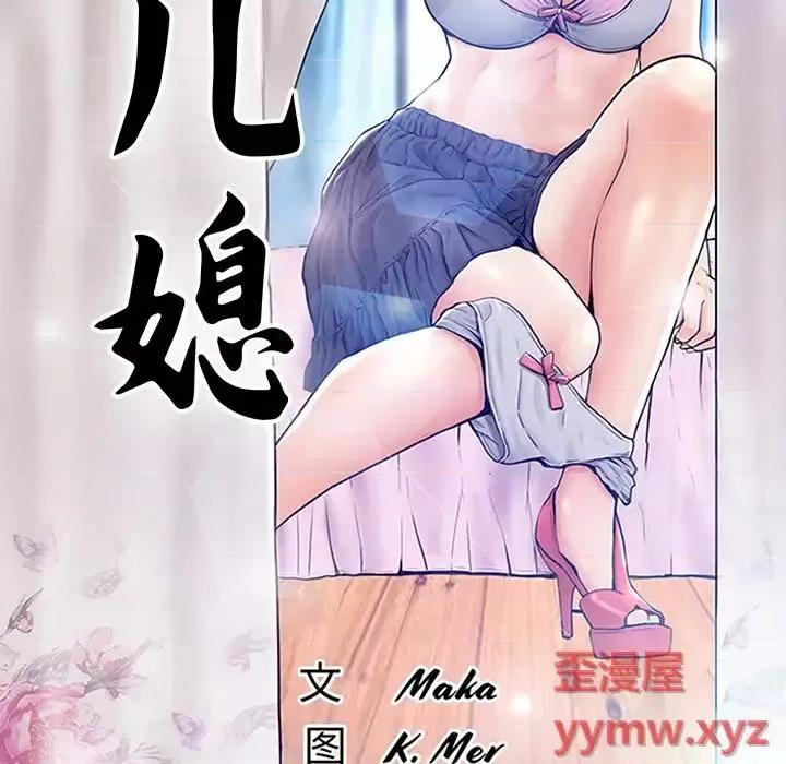 媳妇单身中 俏儿媳第 74 话 第16页