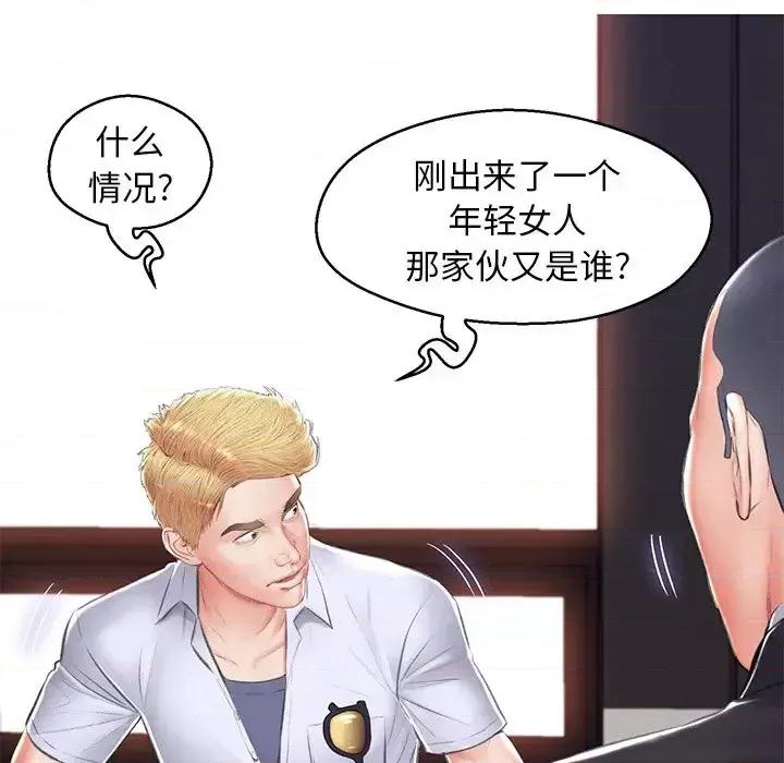 媳妇单身中 俏儿媳第 74 话 第63页