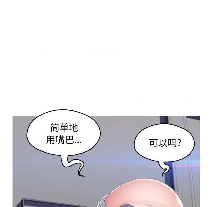 媳妇单身中 俏儿媳第 74 话 第86页