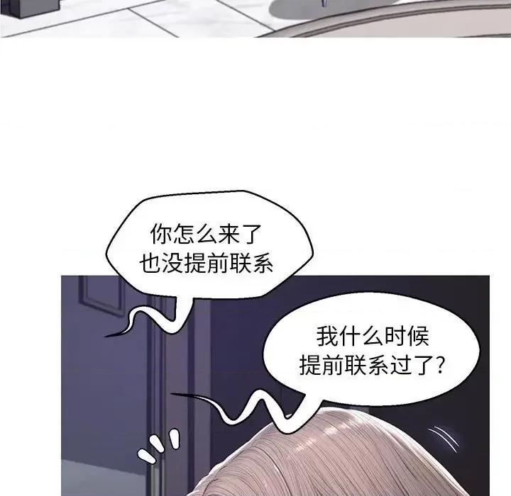 媳妇单身中 俏儿媳第 75 话 第6页