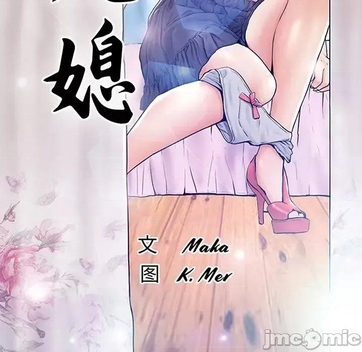 媳妇单身中 俏儿媳第 75 话 第15页