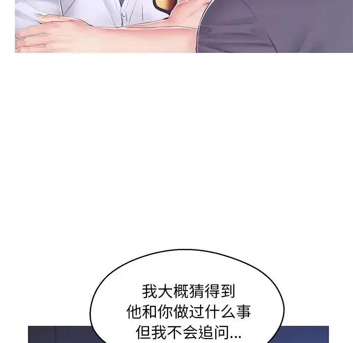 媳妇单身中 俏儿媳第 75 话 第122页