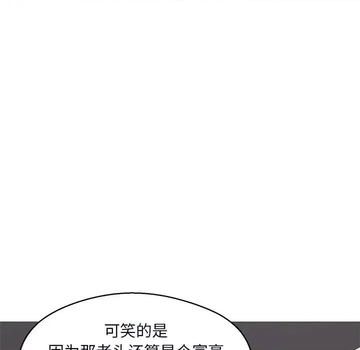 媳妇单身中 俏儿媳第 75 话 第132页