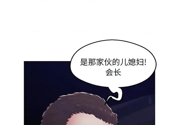 媳妇单身中 俏儿媳第 76 话 第1页