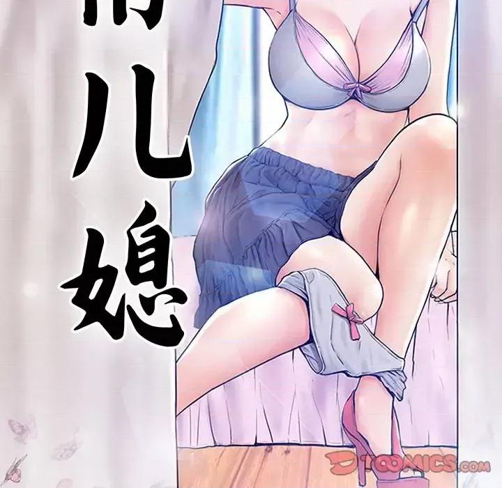 媳妇单身中 俏儿媳第 76 话 第12页