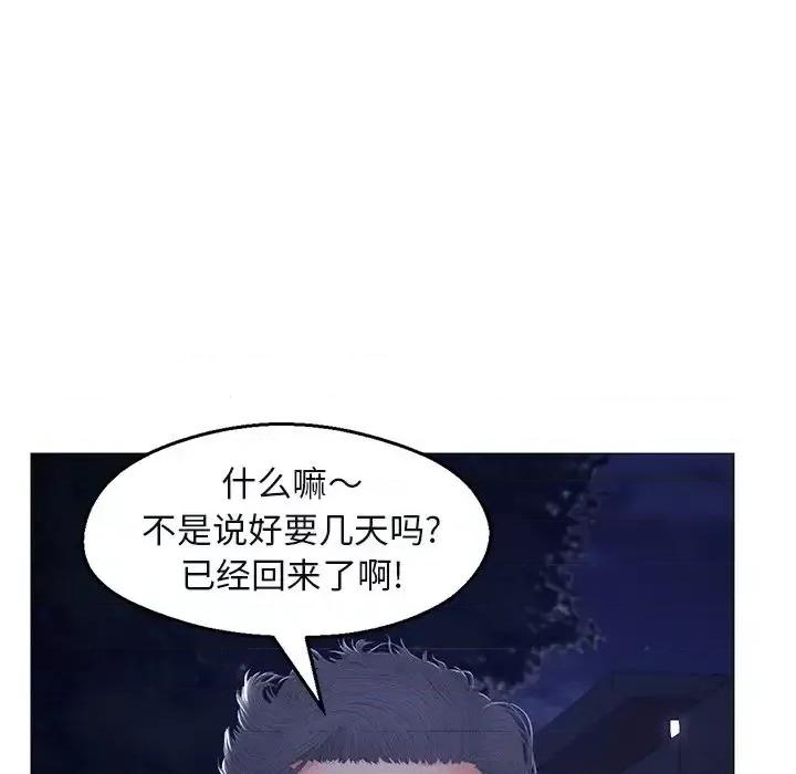 媳妇单身中 俏儿媳第 76 话 第142页