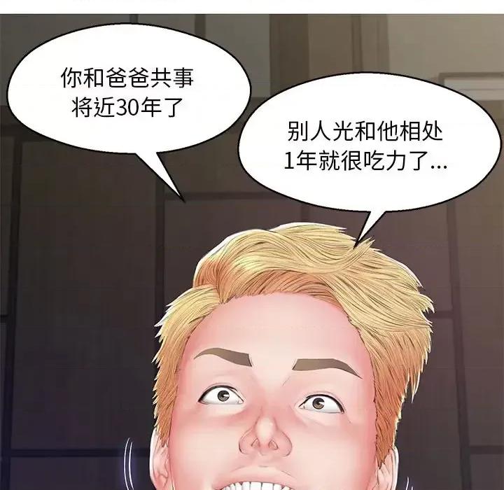 媳妇单身中 俏儿媳第 77 话 第67页