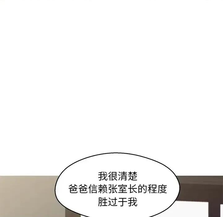 媳妇单身中 俏儿媳第 77 话 第69页