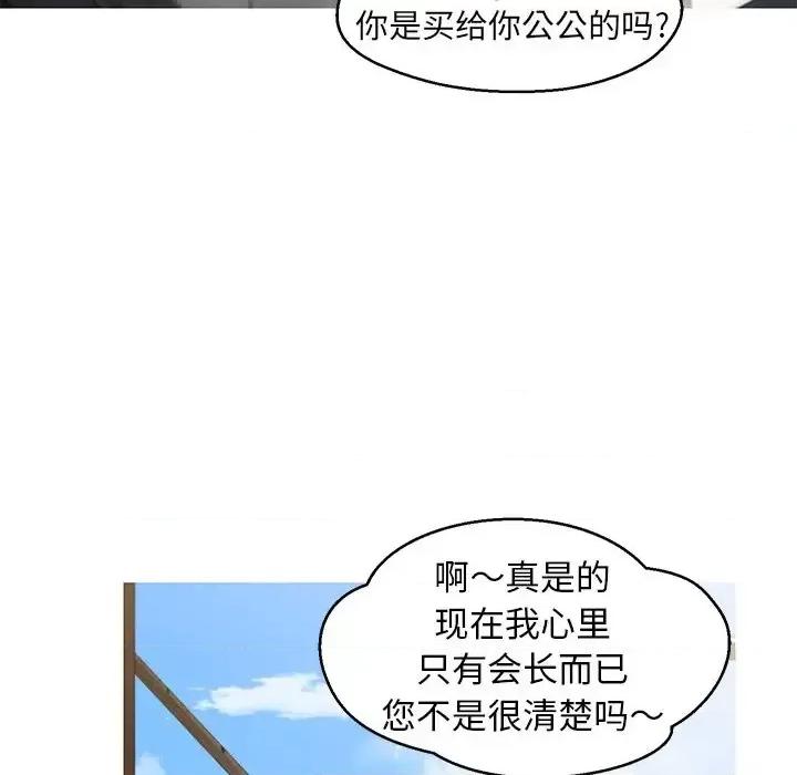媳妇单身中 俏儿媳第 78 话 第87页