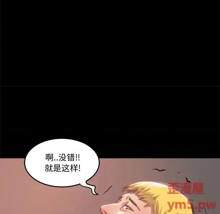 蜕变 蜕变 / 恶女 第101页