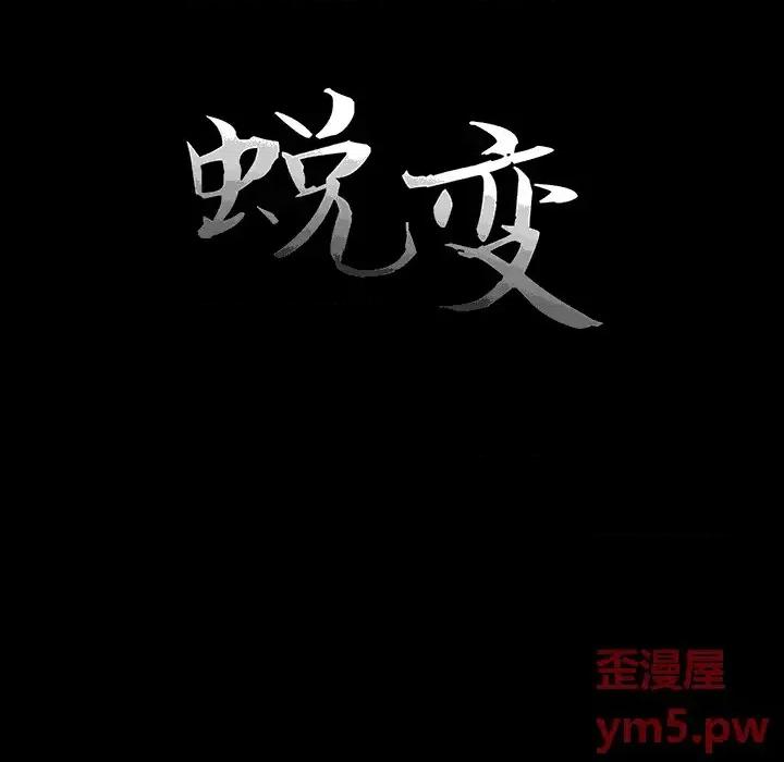 蜕变 蜕变-第 2 话 第19页