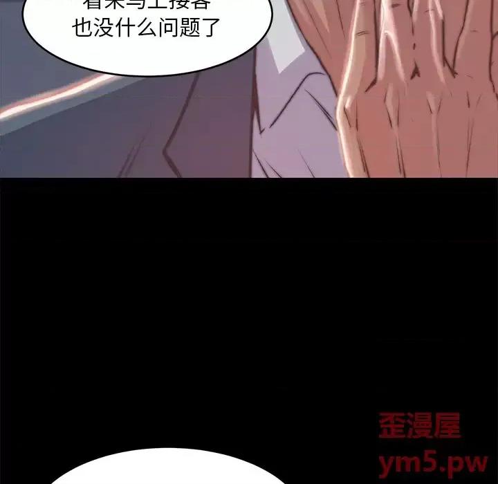 蜕变 蜕变-第 2 话 第73页