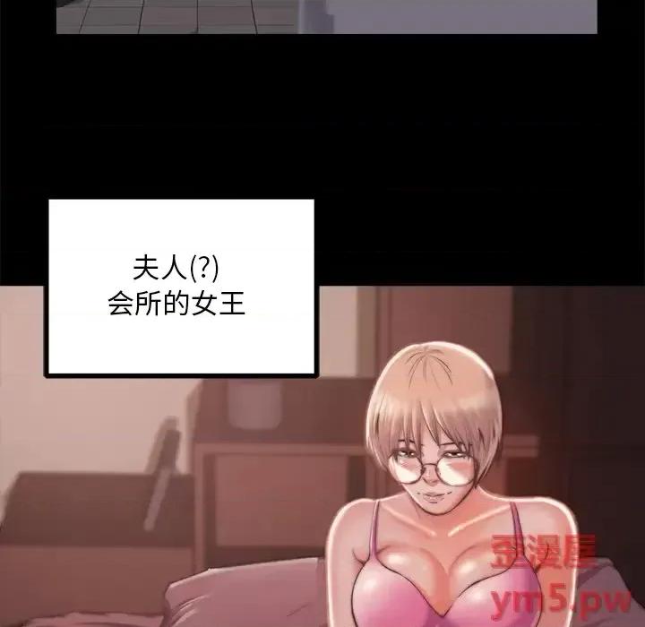 蜕变 蜕变-第 2 话 第86页