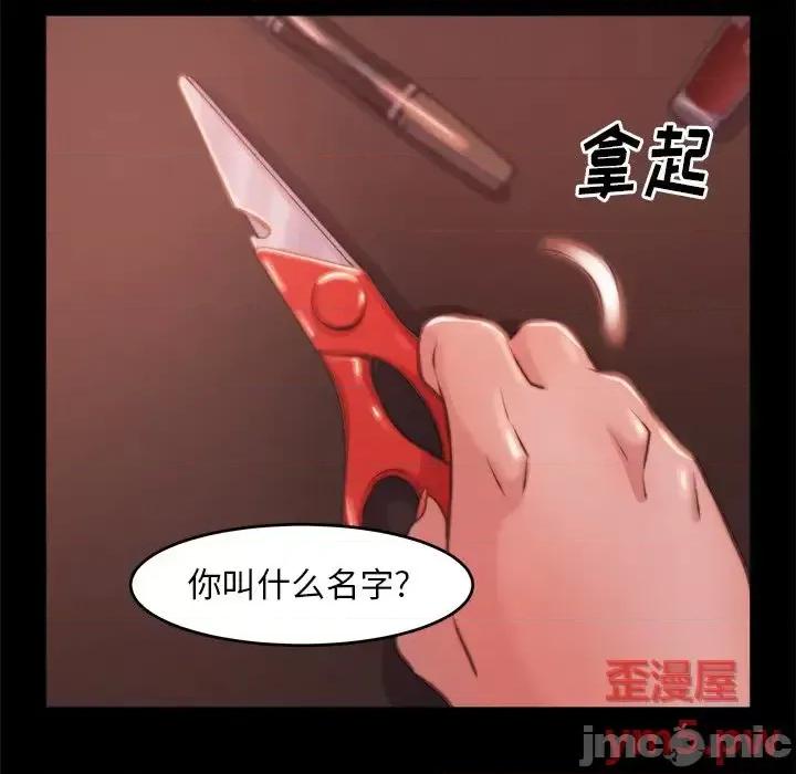 蜕变 蜕变-第 3 话 第50页