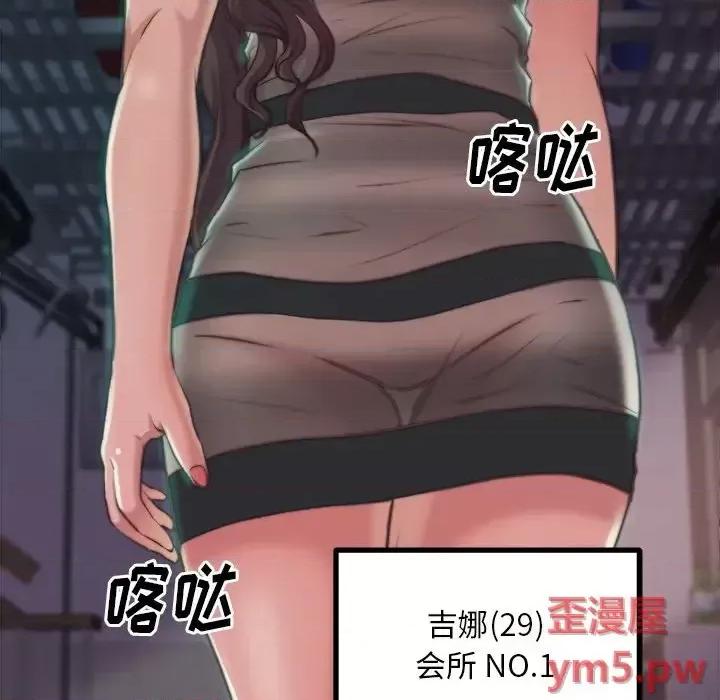 蜕变 蜕变-第 3 话 第87页