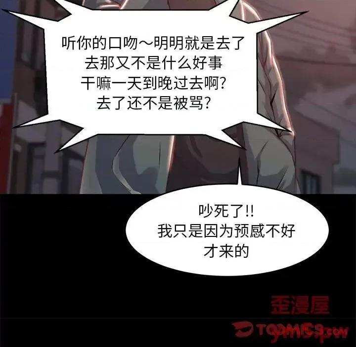 蜕变 蜕变-第 4 话 第66页