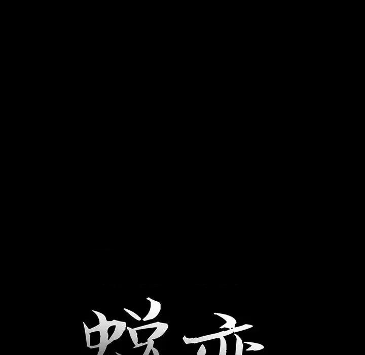 蜕变 蜕变-第 5 话 第11页