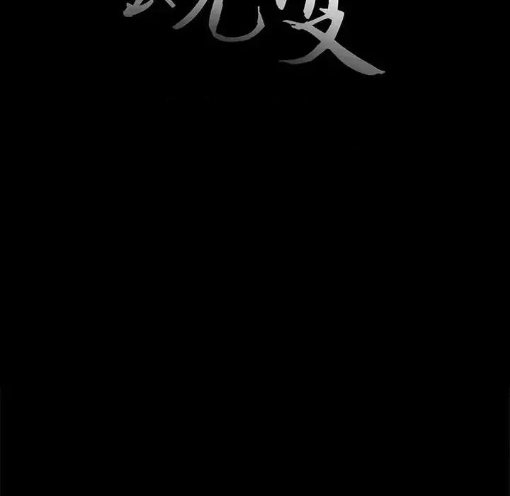 蜕变 蜕变-第 5 话 第12页