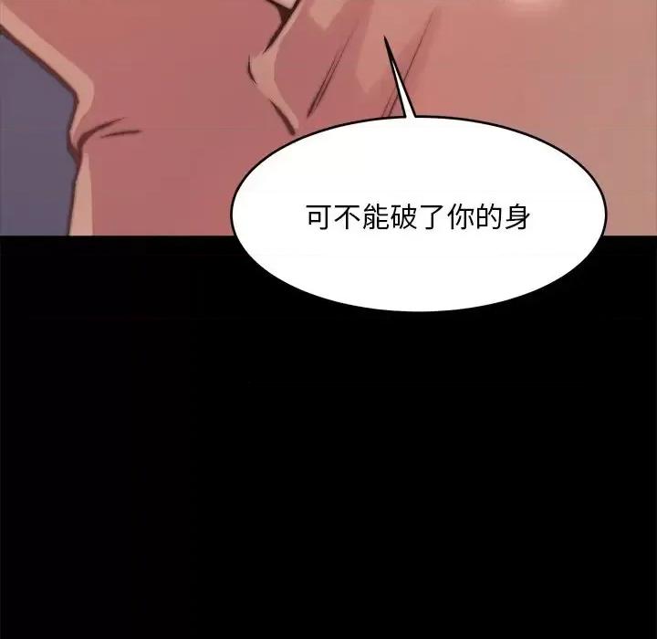 蜕变 蜕变-第 5 话 第28页