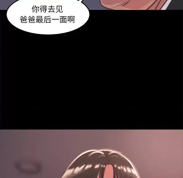 蜕变 蜕变-第 5 话 第84页