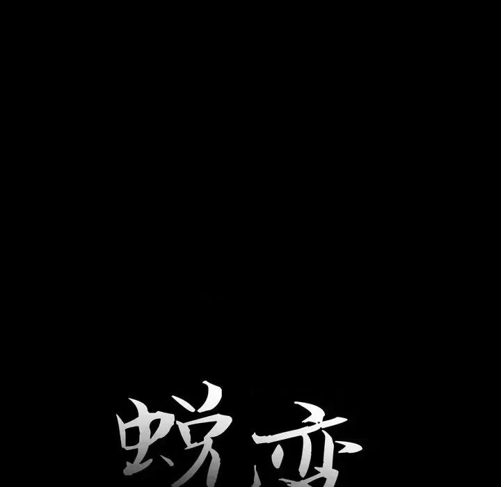 蜕变 蜕变-第 6 话 第21页