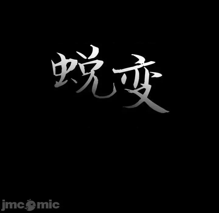 蜕变 蜕变-第 7 话 第25页