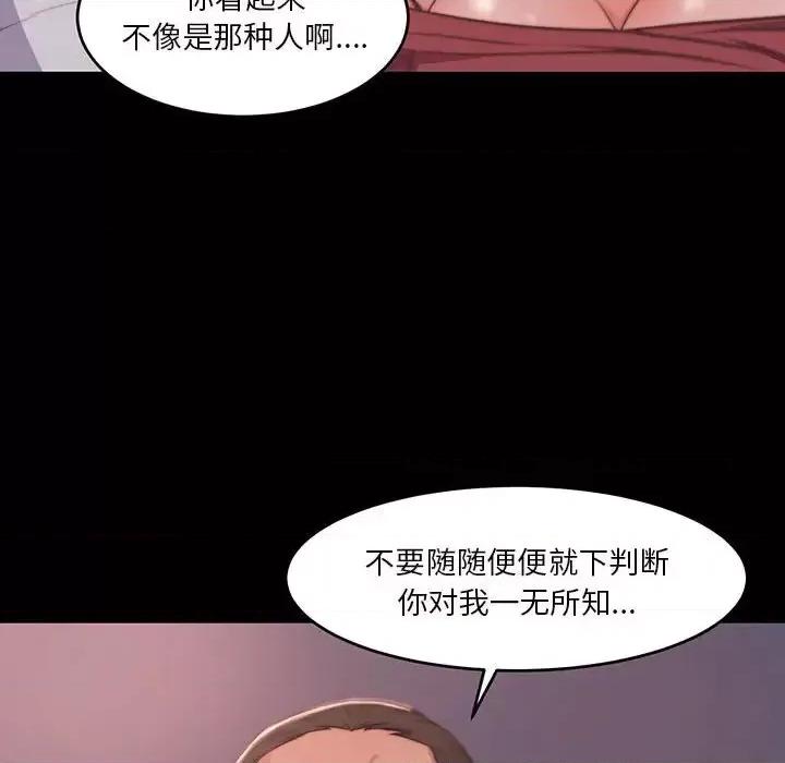 蜕变 蜕变-第 7 话 第56页