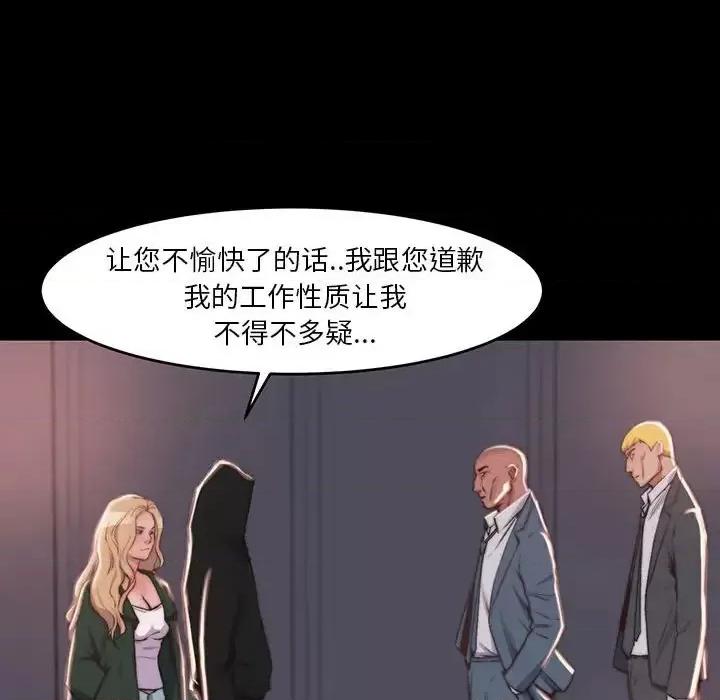 蜕变 蜕变-第 7 话 第97页