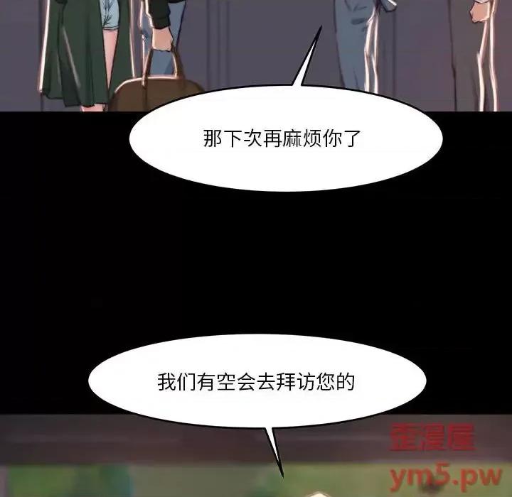 蜕变 蜕变-第 7 话 第98页