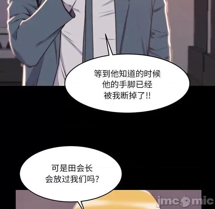 蜕变 蜕变-第 7 话 第105页