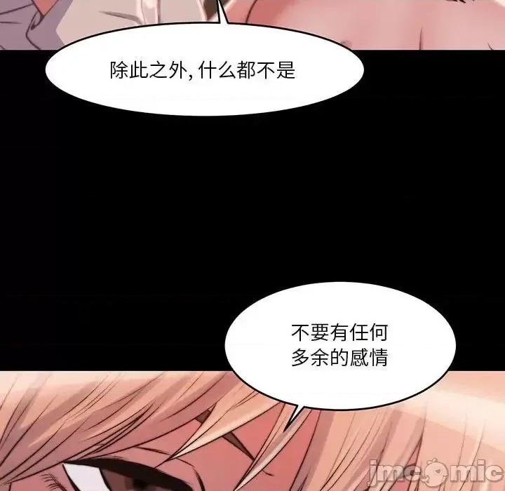 蜕变 蜕变-第 8 话 第60页