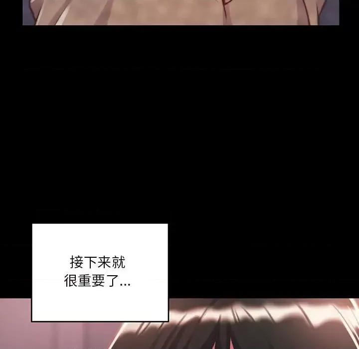 蜕变 蜕变-第 8 话 第79页