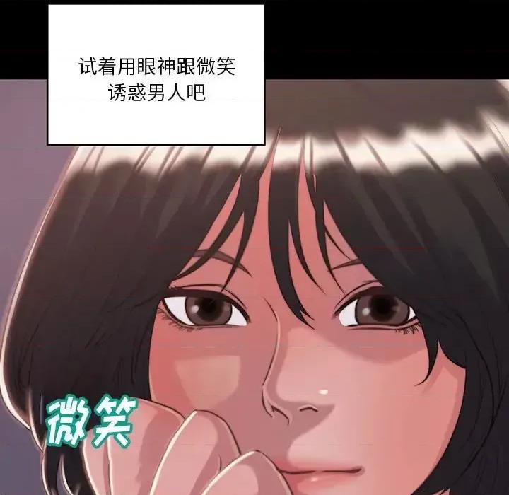 蜕变 蜕变-第 8 话 第83页