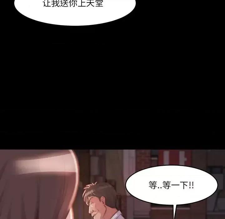 蜕变 蜕变-第 8 话 第99页