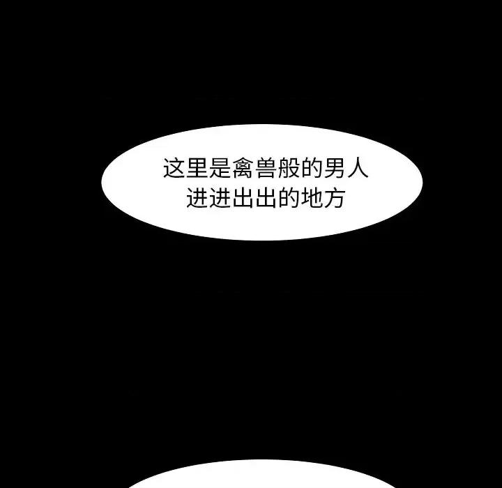 蜕变 蜕变-第 9 话 第43页