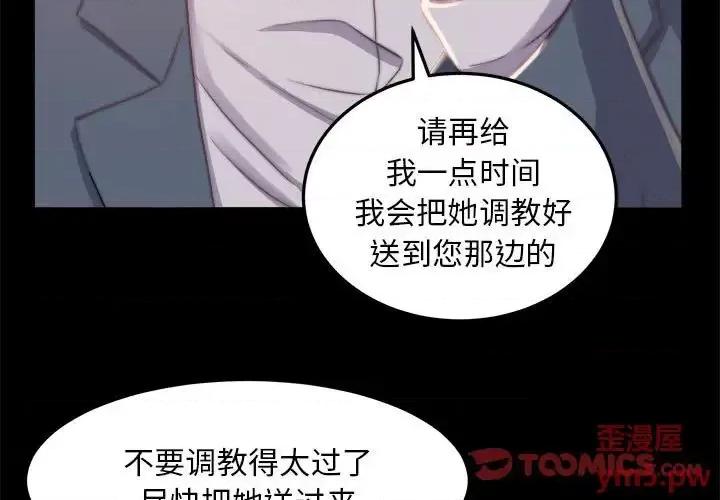 蜕变 蜕变-第 11 话 第3页