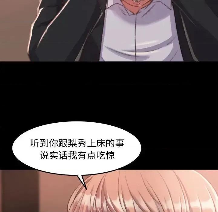 蜕变 蜕变-第 11 话 第23页