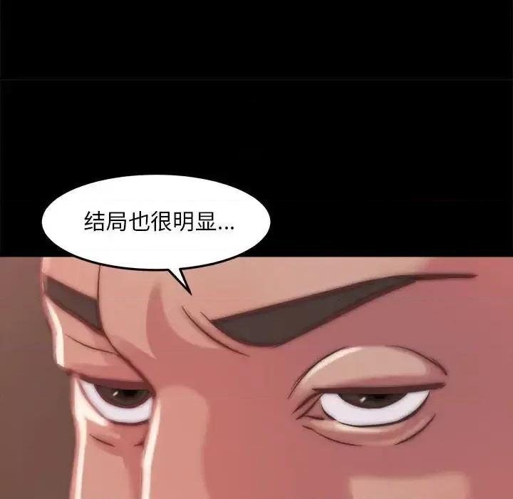 蜕变 蜕变-第 11 话 第29页