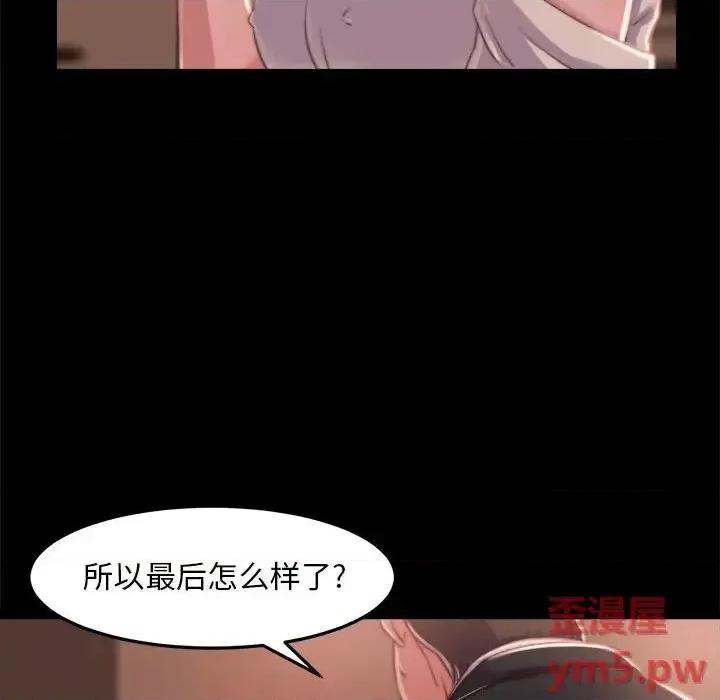 蜕变 蜕变-第 11 话 第32页
