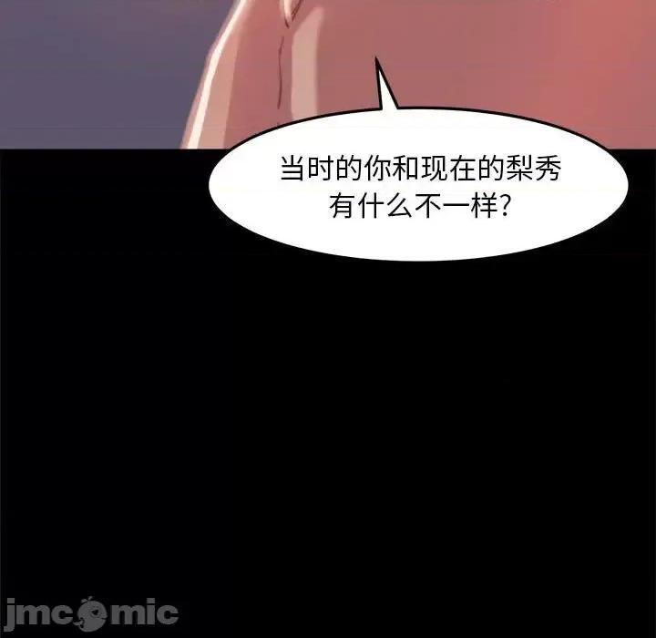 蜕变 蜕变-第 11 话 第35页