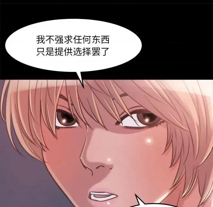 蜕变 蜕变-第 11 话 第36页