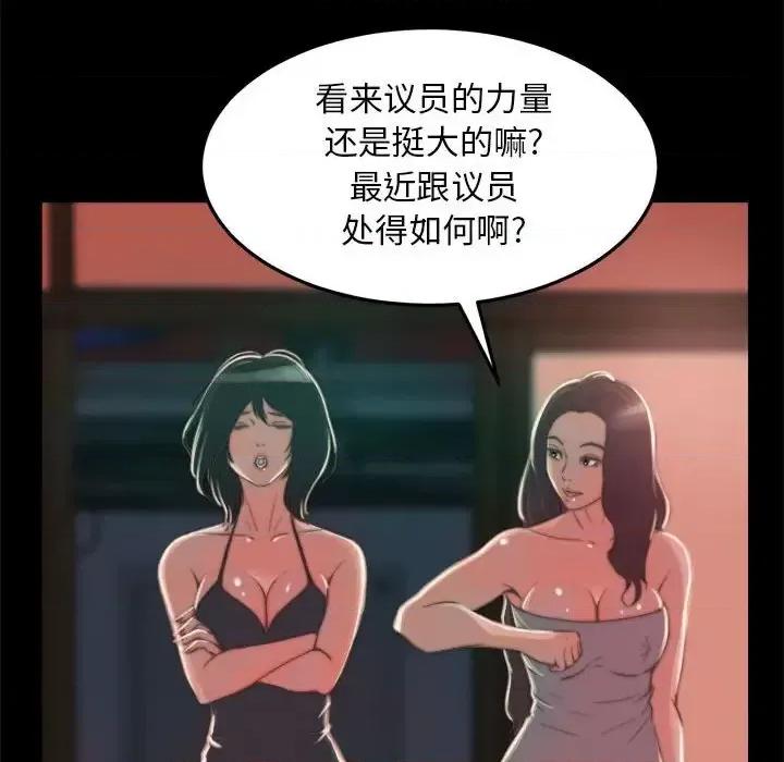 蜕变 蜕变-第 11 话 第52页