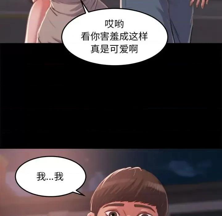 蜕变 蜕变-第 11 话 第76页