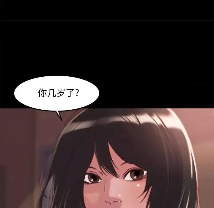 蜕变 蜕变-第 11 话 第88页
